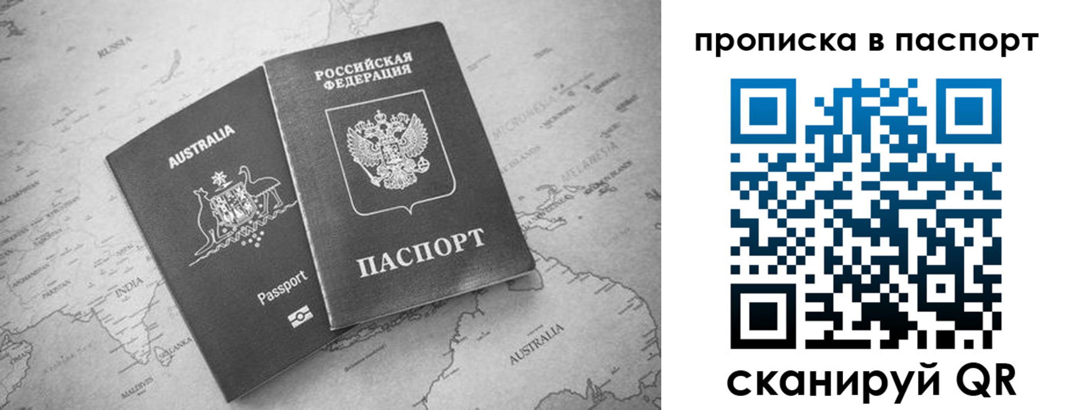 прописка штамп в Подольске