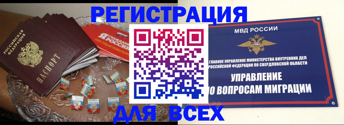 временная регистрация для всех в Подольске